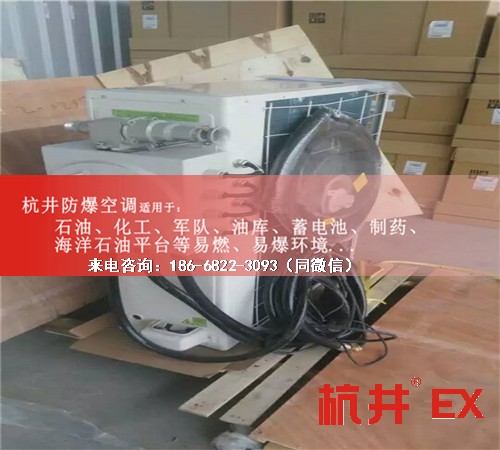 1區(qū)、2區(qū)危險(xiǎn)場(chǎng)所防爆空調(diào)機(jī)案例圖