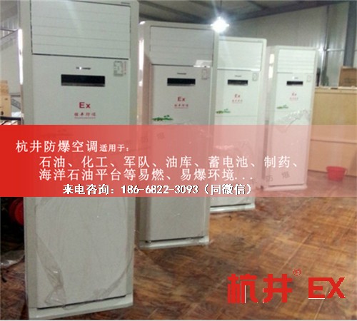 1區(qū)、2區(qū)危險(xiǎn)場(chǎng)所防爆空調(diào)機(jī)案例圖