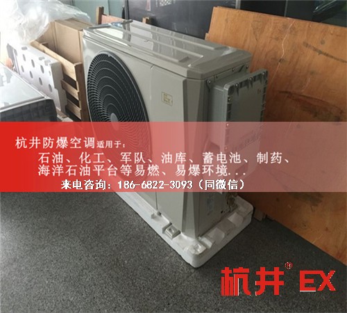 危險(xiǎn)品倉(cāng)庫(kù)防爆空調(diào)機(jī)案例圖
