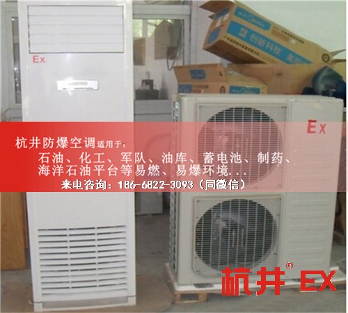 乙炔倉庫防爆空調(diào)機(jī)案例圖