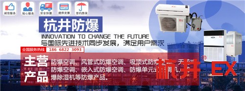 電站防爆空調(diào)機(jī)banner圖