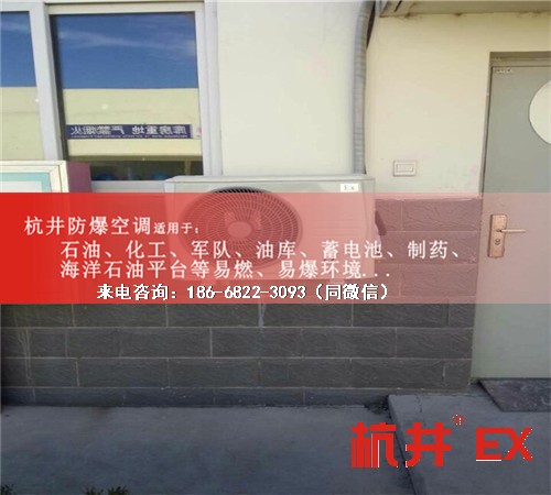 風(fēng)電場(chǎng)配電室防爆空調(diào)機(jī)案例圖