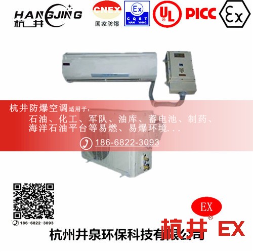 風(fēng)電場(chǎng)配電室防爆空調(diào)機(jī) BHKT2.6Ex1.5p防爆空調(diào)機(jī)