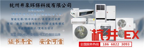 風(fēng)電場(chǎng)配電室防爆空調(diào)機(jī)banner圖