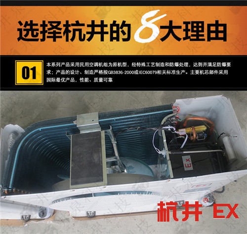 危險品倉庫防爆空調(diào)機案例圖