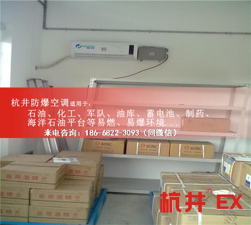 危險品倉庫防爆空調(diào)機案例圖