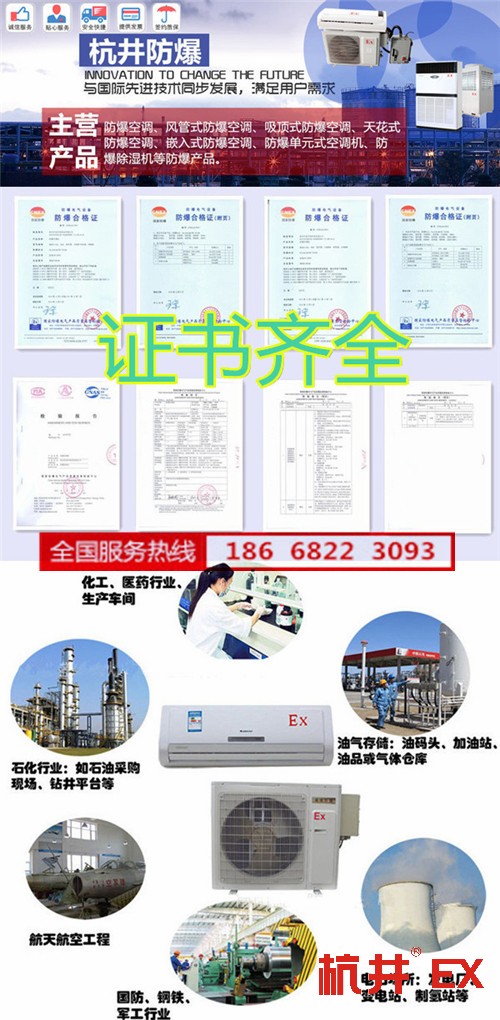 化工防爆空調(diào)機(jī)banner圖