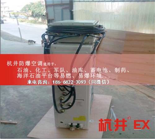 IIAIIB類(lèi)性氣體倉(cāng)庫(kù)防爆空調(diào)機(jī)案例圖