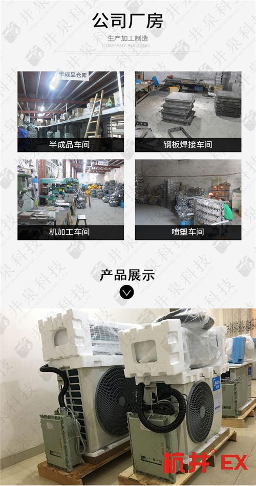 電站防爆空調(diào)機(jī)案例圖