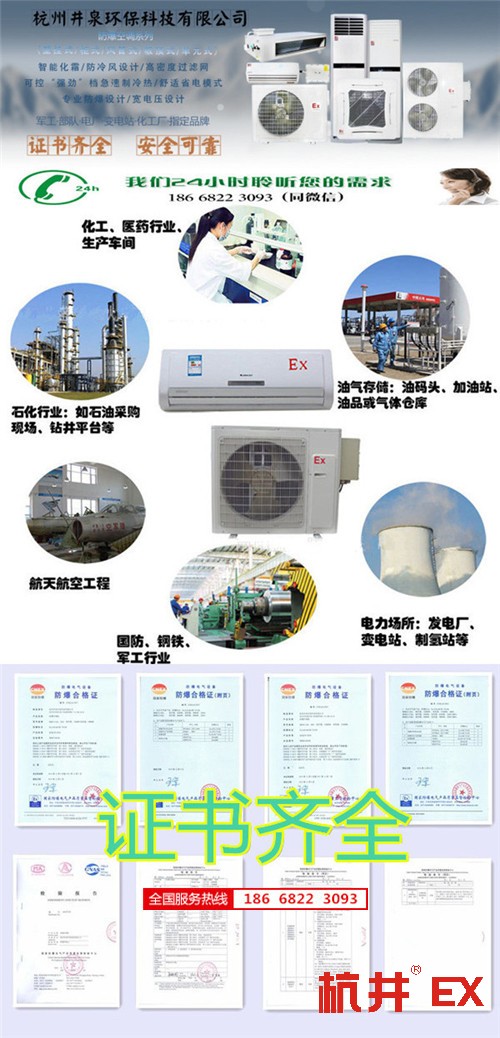 電站防爆空調(diào)機(jī)banner圖