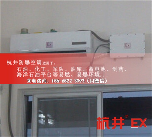 石化廠防爆空調(diào)機(jī)案例圖