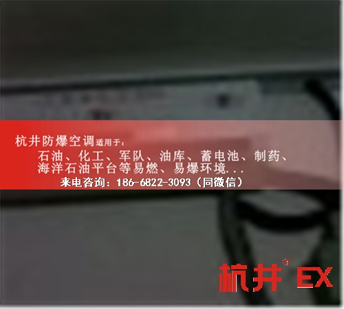 電廠(chǎng)防爆空調(diào)機(jī)案例圖